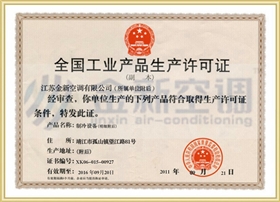 金新产品生产许可证