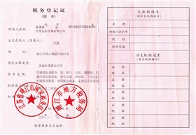 金新税务登记证