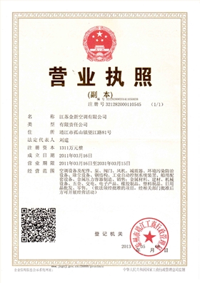 金新营业执照