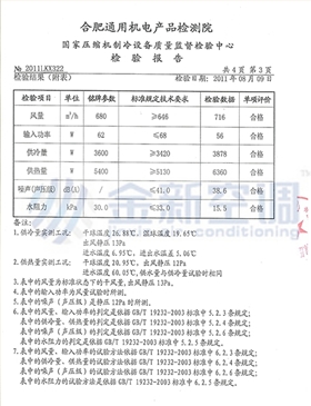 金新风机盘管检测报告