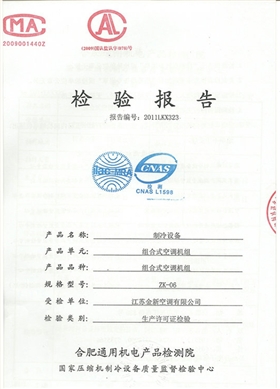 金新组合式空调机组检测报告