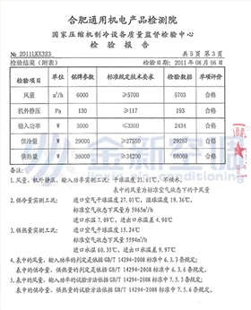 金新组合式空调机组检测报告
