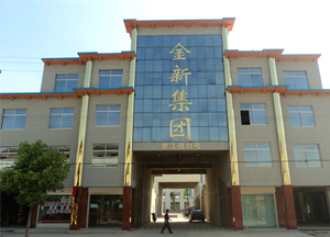 金新公司大门