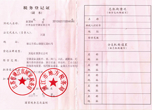 金新税务登记证