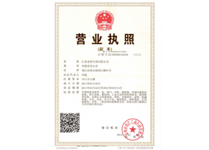 金新营业执照