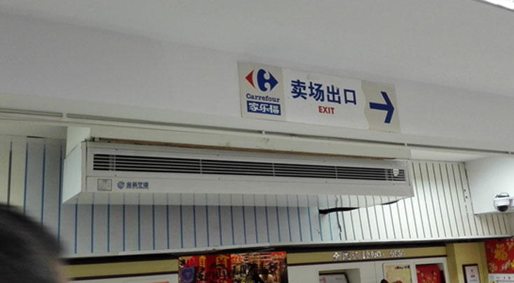 上海某大型超市卖场-卧式明装风机盘管案例